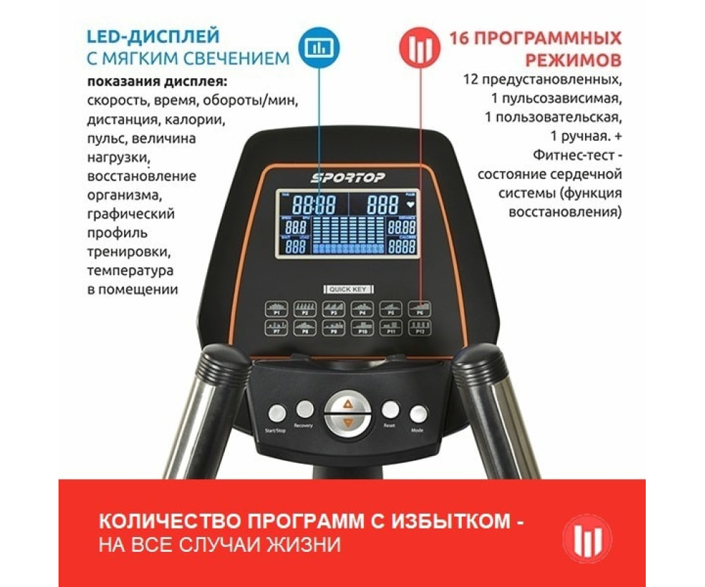 Оренда орбітрека Sportop E5500 + захист підлоги